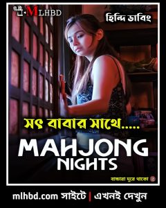 [18+] Mahjong Nights (2021) Hindi Fan-Dubbed WEB-DL 720p – 480p Download